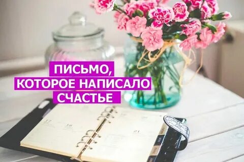 Счастье есть как пишется