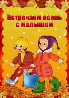 Осенняя прогулка в средней группе