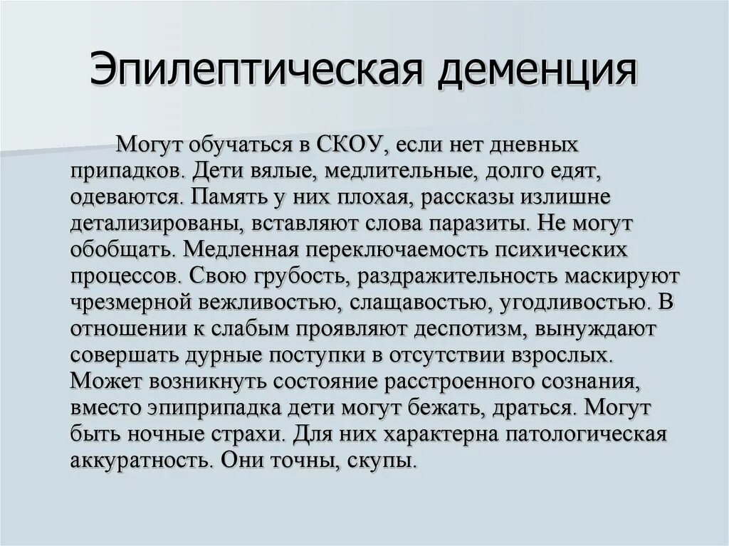 Деменция лечится или нет. Проявление деменции. деменция симптомы. слабоумие симптомы. ранняя деменция.