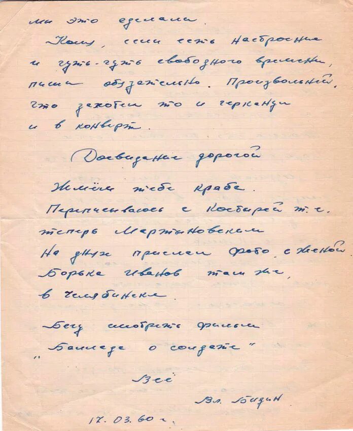 Письмо владимиру соловьеву. Письмо от. Письма о письме. Письмо жизни. Развёрнутая письмо в жизни.