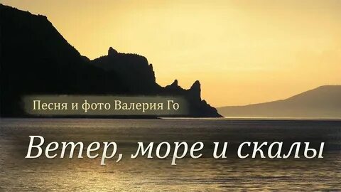 Кружится море ветров наше лето песня слушать