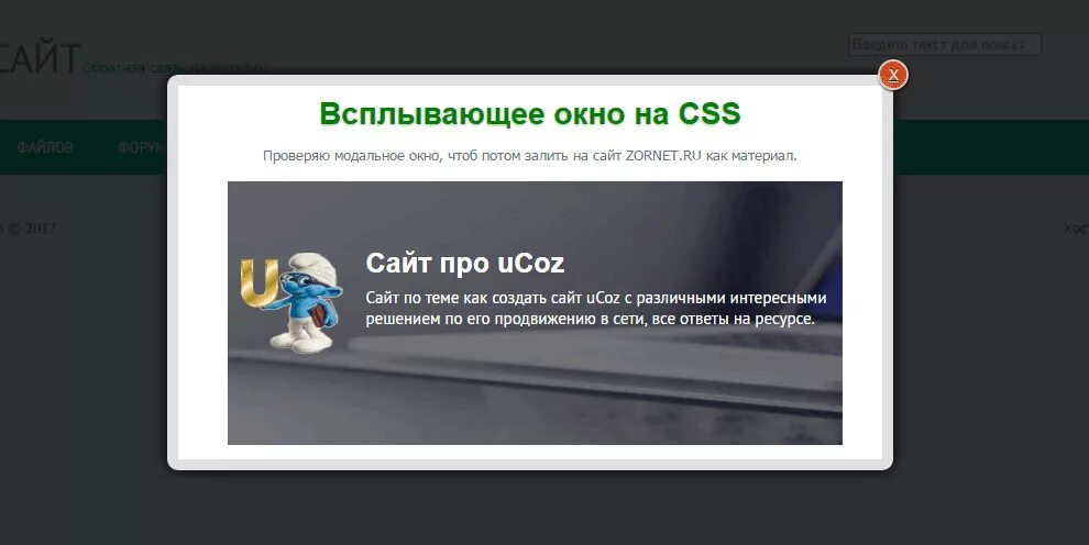 Всплывающее окно на сайте. Всплывающее окно дизайн. Всплывающее окно пример. Как выглядит всплывающее окно.