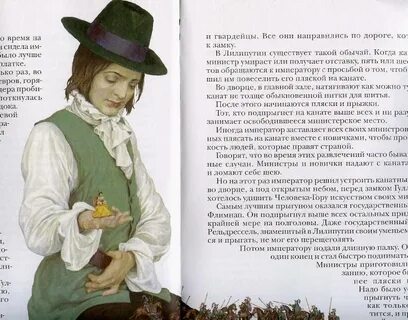 Главный герой произведения гулливер