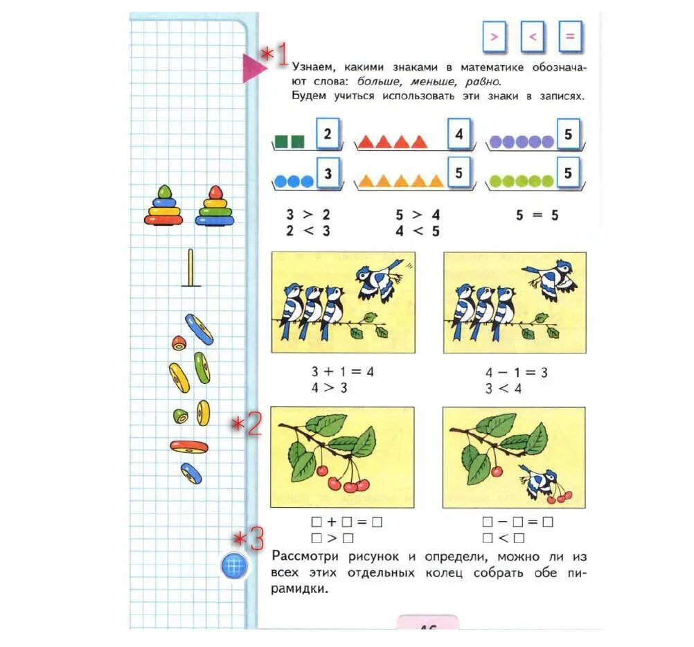 Учебник математики 1 класс стр 46. 1 Класс математика учебник 1 часть страница. Учебник школа России математики страницы 1 класс.