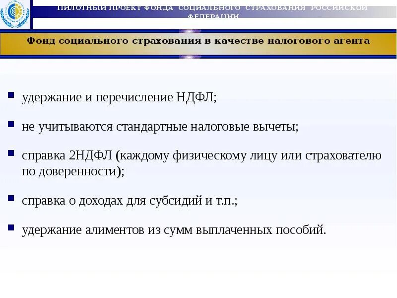 20 социальное страхование. Функции фонда социального страхования РФ. Функции ФСС. Фонд соц страхования. Фонд соц страхования функции.