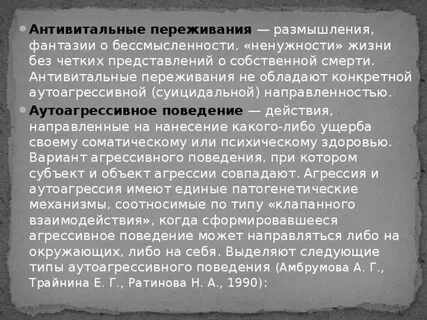 Тягостное переживание