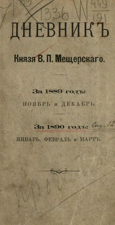 Дневник князя. Дневник князя. Дневник князя. Дневник великого князя константина константиновича, 1907-1909 гг. Дневник князя.