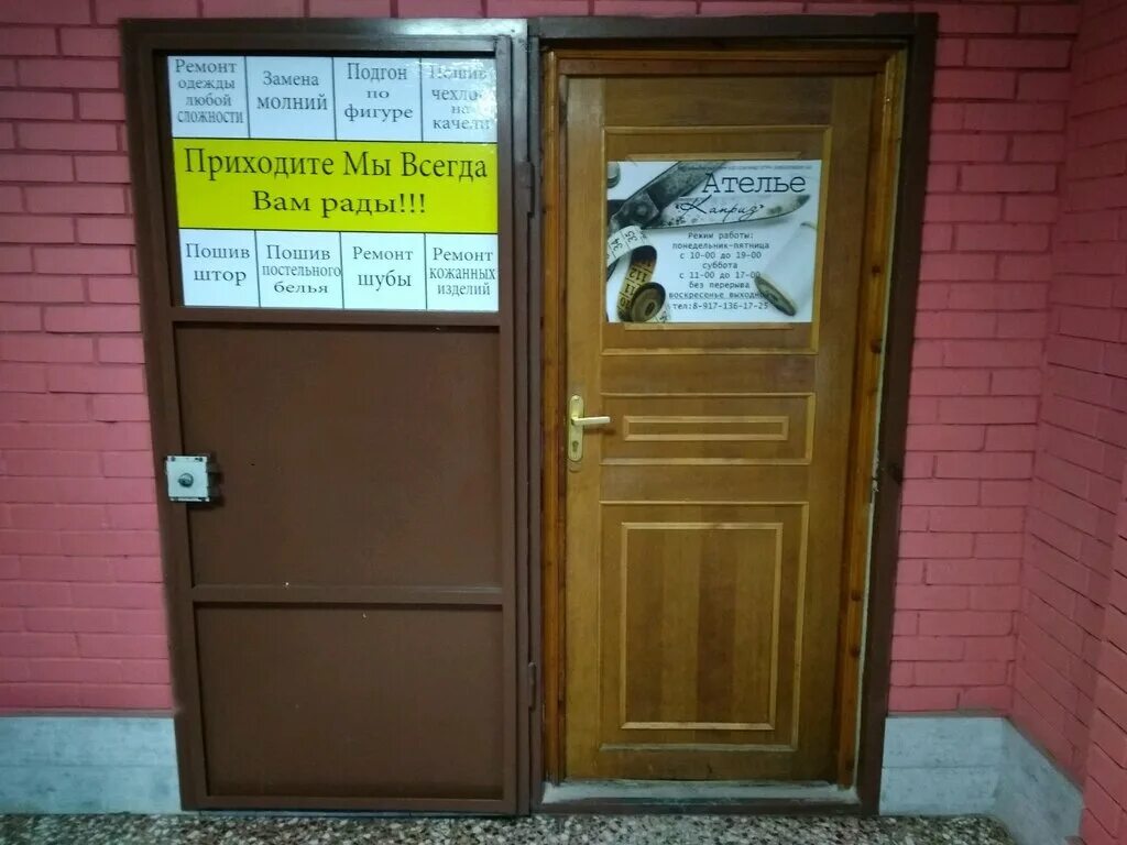 ремонт одежды приморская. ателье ленинский проспект 82/2. ремонт одежды приморская. ремонт одежды приморская. ателье бульвар ленина тольятти.