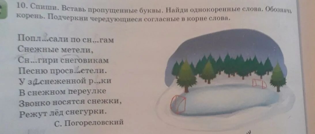 Подчеркни однокоренные слова обозначь корень. Вставь пропущенные слова однокоренные слова. Вставь пропущенные буквы в однокоренные слова. Вставьте пропущенные гласные в однокоренные слова. Вставь однокоренные слова.