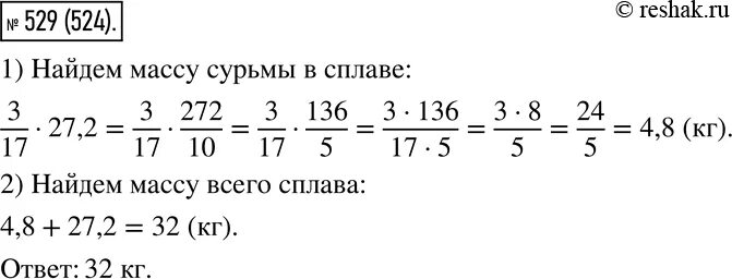 Виленкин 6 класс номер 529. Сплав состоит из олова и сурьмы масса сурьмы 3/17. Математика 6 класс упражнение 529.