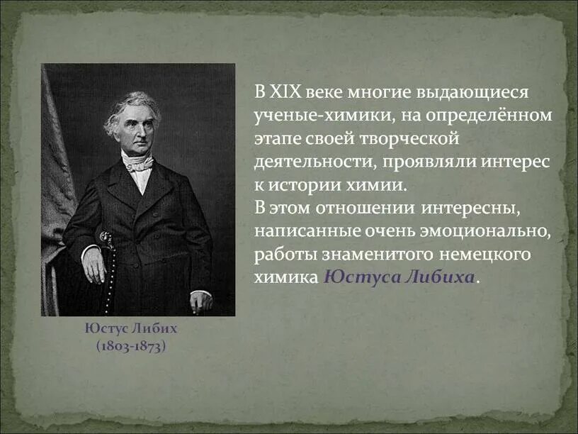 Выдающиеся химики. Ученые 18-19 века. Ученые химики 19 века. Известные химики 18 века.