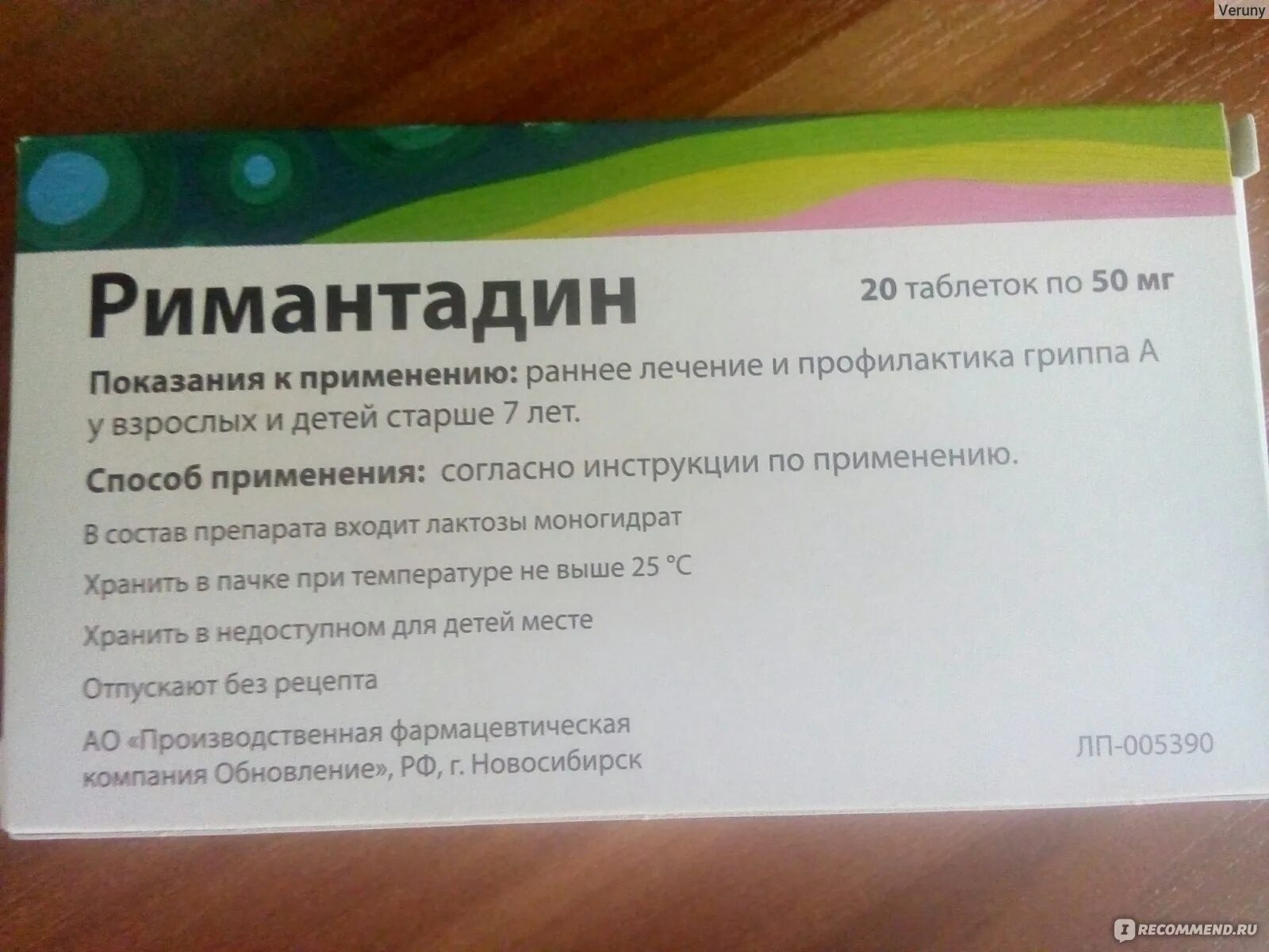 Римантадин реневал таблетки. Противовирусные таблетки ремантадин.