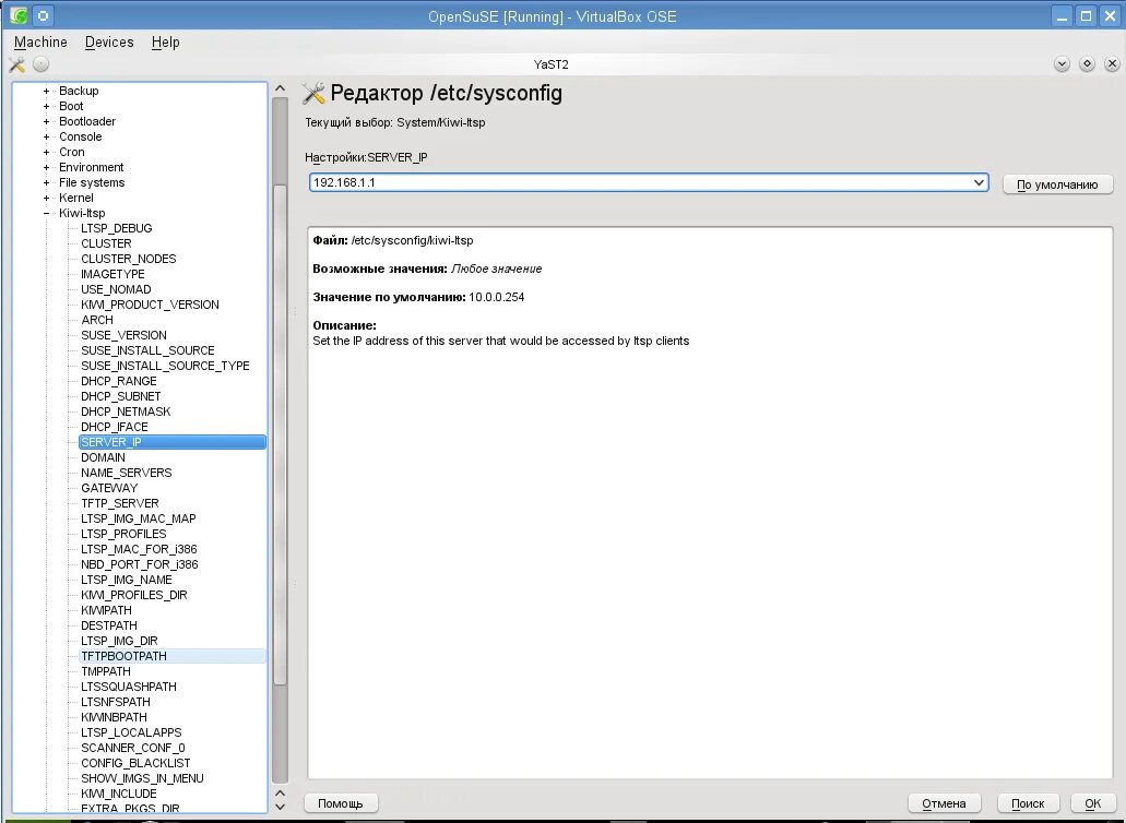 Tsp client 2.0. OPENSUSE как присвоить IP серверу. LTSP настройка стабилизатор. Linux Terminal Server Project.