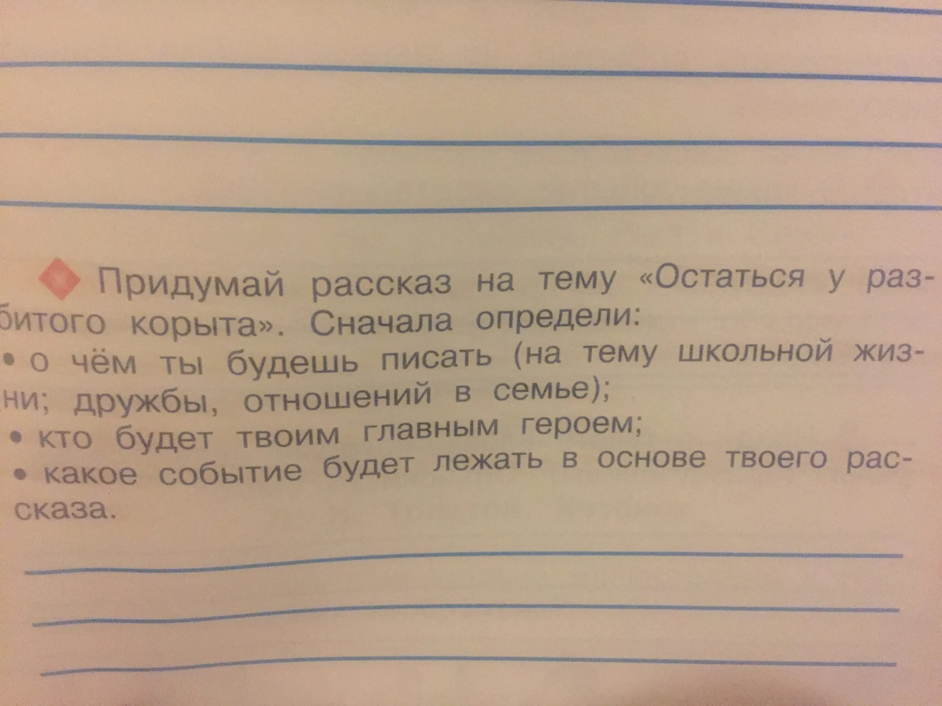 Выдуманная история текст. Придумать рассказ на тему остаться. Рассказ на тему остаться у разбитого. Придумать рассказ на тему остаться у разбитого корыта. Придумай рассказ на тему остаться у разбитого корыта.