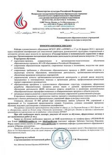 Программы деятельности школ искусств