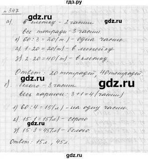 5.347 математика 5 класс виленкин