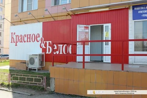 Когда открывается магазин красное белое