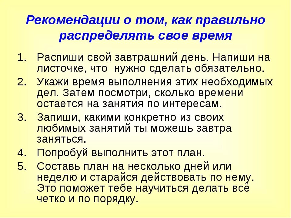 Повеселиться как пишется. Как грамотно распределить свое время. Как правильно организовать свое свободное время. Памятка как правильно распределять свое время. Как правильно распределять свободное время.