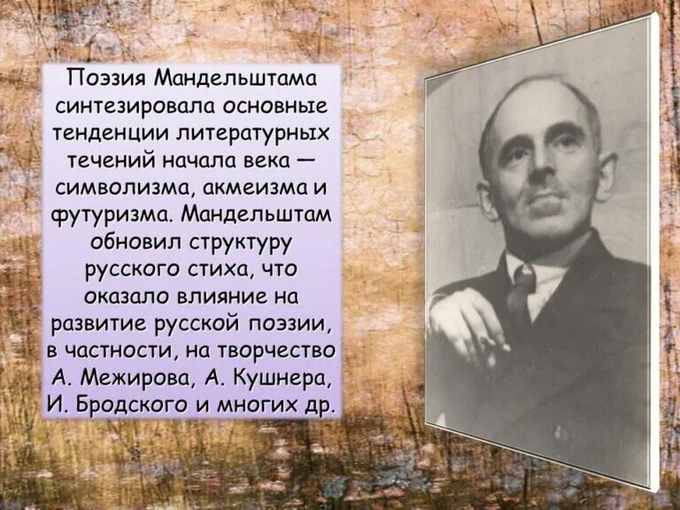 Поэзия о.э. Мандельштама. Мандельштам творчество. Мандельштам направление в поэзии. Мандельштам презентация. Время в поэзии мандельштама