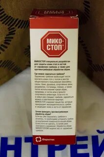 Микостоп для обуви