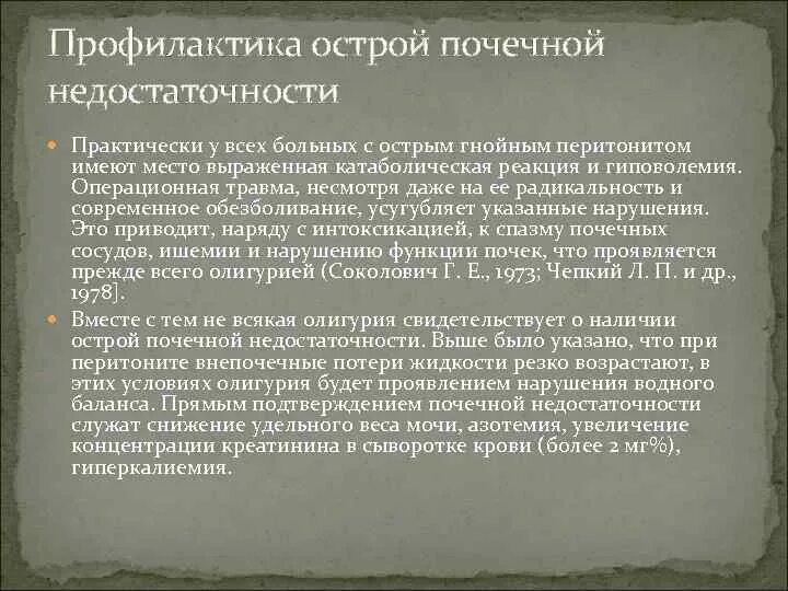 Почечная недостаточность профилактика. Острая почечная недостаточность профилактика. Вторичная профилактика ХПН. Меры профилактики острой почечной недостаточности. Назовите основные меры профилактики почек