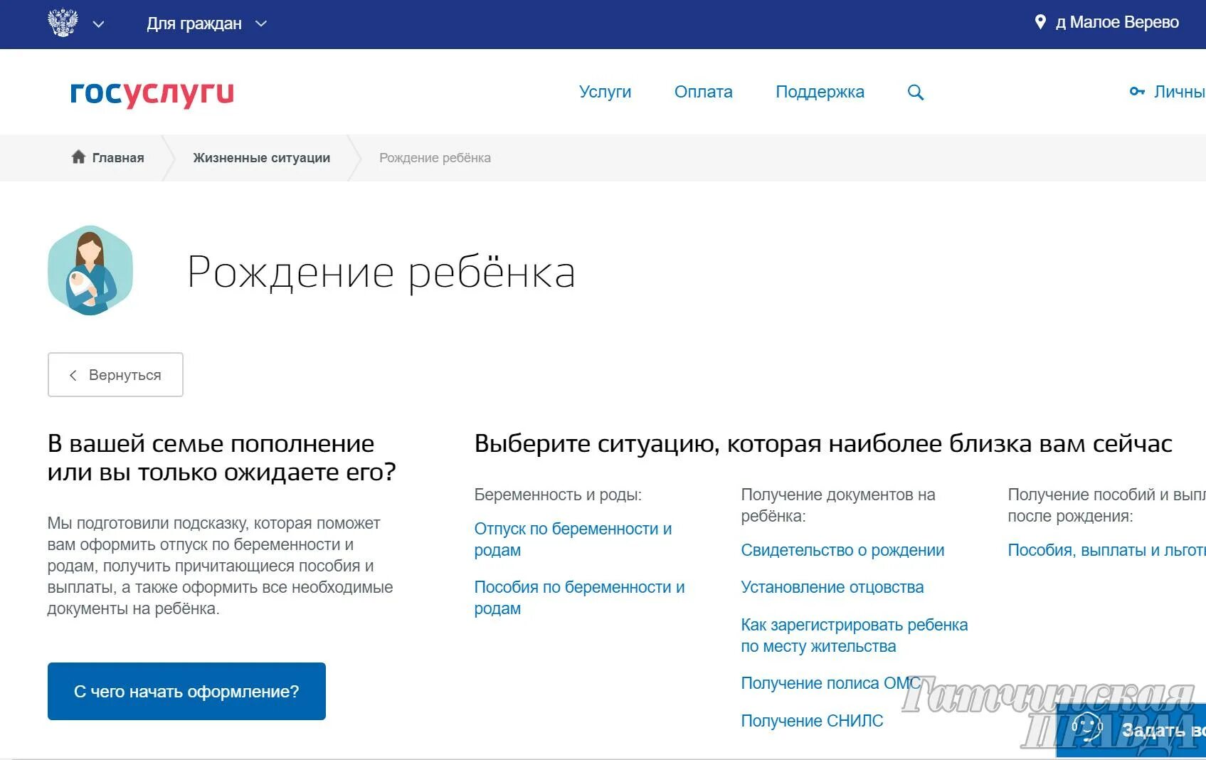 Госуслуги рождение ребенка. Суперсервис рождение госуслуги. Суперсервис рождение ребенка. Суперсервис по регистрации рождения.