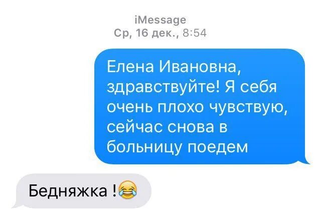 Не смогу прийти в школу. Очень плохо себя чувствую. Я чувствую себя не очень. Я очень плохо себя чувствую.