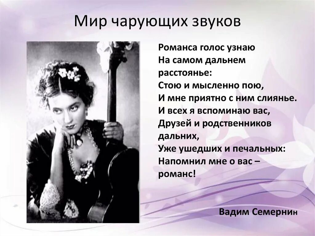 Вычеркните элемент которого нет в романсе