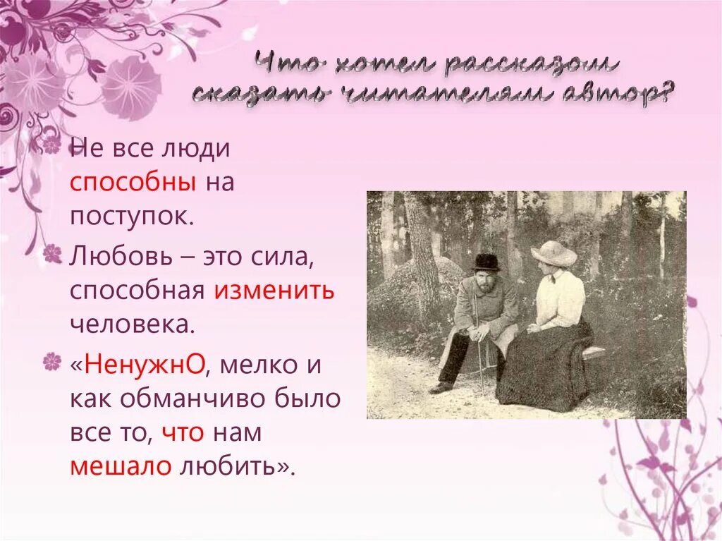 О любви чехов сочинение о счастье. Рассказ Чехова о любви. Рассказ о любви Чехов. Любовь: рассказы. Чехов о любви презентация.