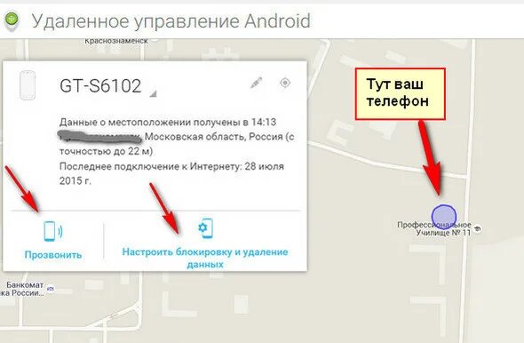 Карта где был телефон. Как найти телефон по. Местоположение телефона. Нахождение телефона по геолокации. Как проверить нахождение телефона.