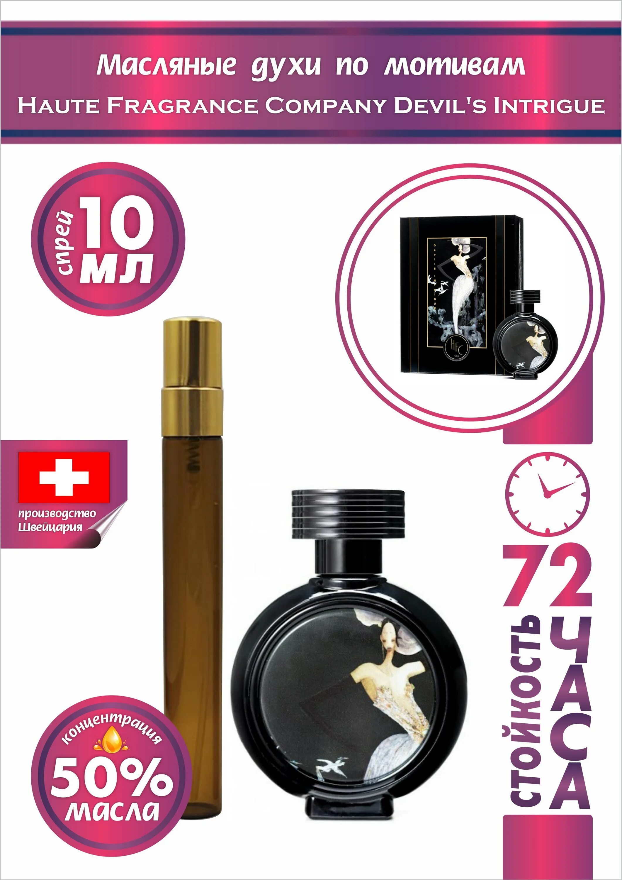Devils intrigue описание аромата. Devil&#039;s intrigue haute fragrance. devils intrigue духи. haute fragrance company devil s intrigue. haute fragrance company духи.