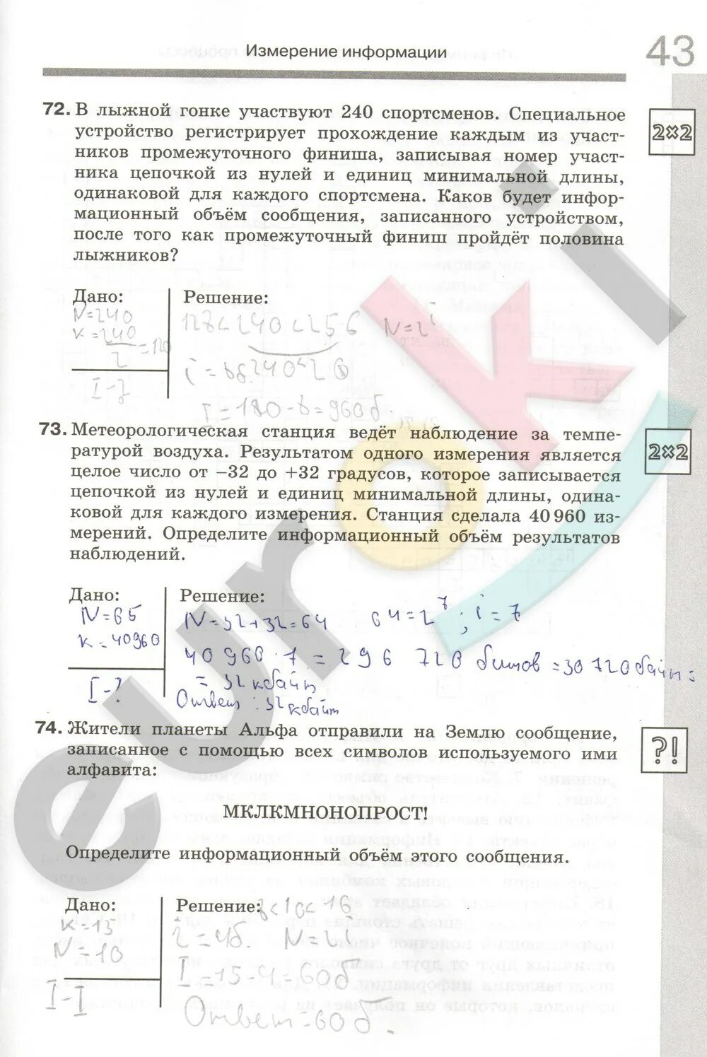 Тетрадь по информатике 7 класс босова ответы. Информатика 7 босова рабочая тетрадь. информатика 7 класс босова рабочая тетрадь. рабочая тетрадь по информатике 7 класс босова номер 111.
