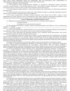 Договор залога статья гк