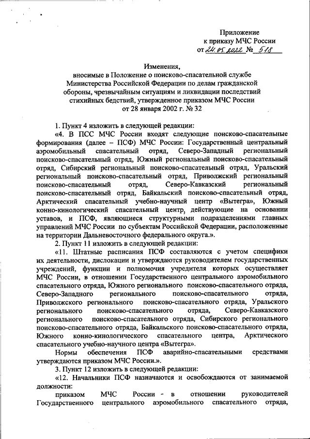 Приказ мчс россии 565. Приказ о смене нашивок МЧС. Новые шевроны МЧС приказ. Приказ 3 МЧС. 280 Приказ МЧС 2022.