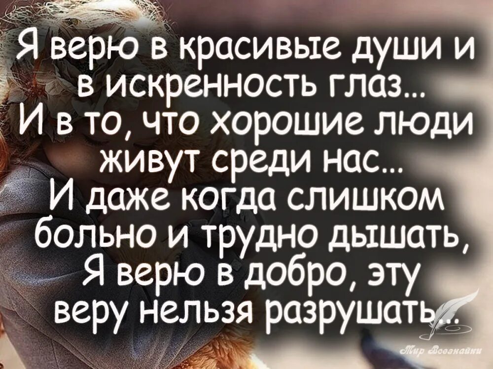 Душевно отзывчивый. Высказывания о людях. Душевные высказывания. Цитаты про искренность и доброту. Высказывания о хороших людях.