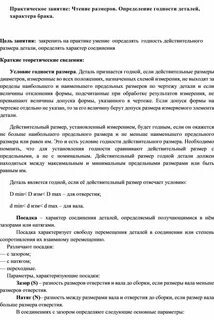 Определите годность действительного размера детали