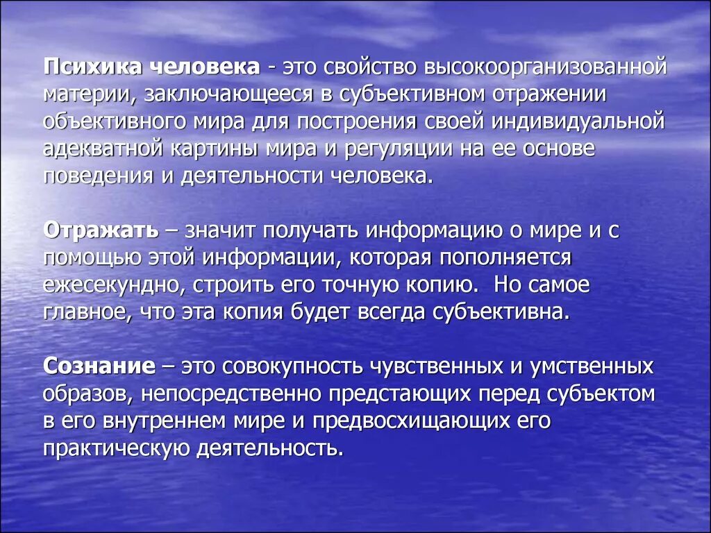 Свойством высокоорганизованной материи мозга. Психика человека. Психика это в психологии. Психика своими словами кратко. Методы лечения заболеваний пародонта.