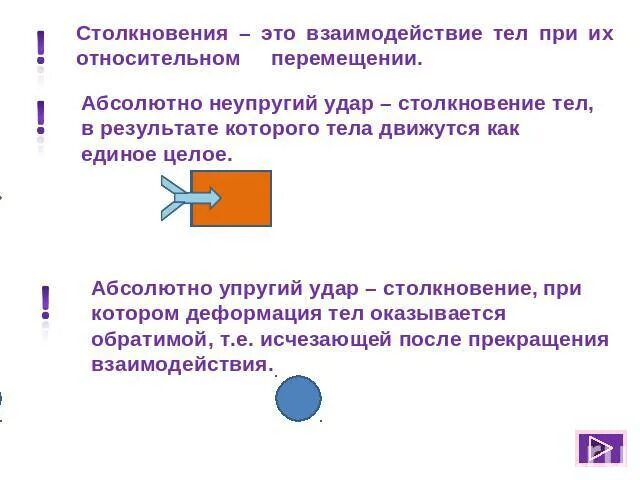 Продолжите предложение при столкновении 2. Продолжите предложение при столкновении 2