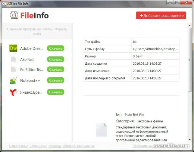 Как открыть файл pro. Файл инфо программа. fileinfo что за программа. file. infj.