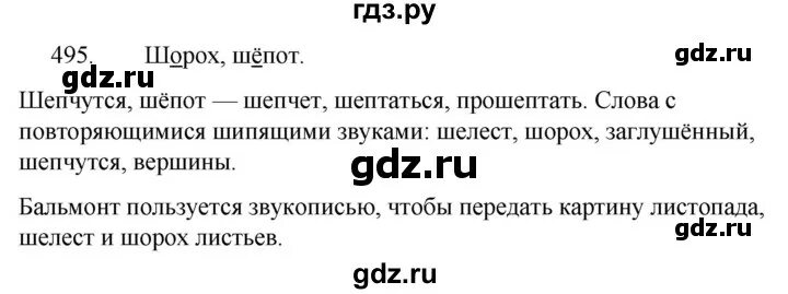 Русский язык упражнение 495. Русский язык 5 класс упражнение 495. Упражнение 495 по русскому языку 5 класс. Русский язык гдз 5 класс упражнение 495.