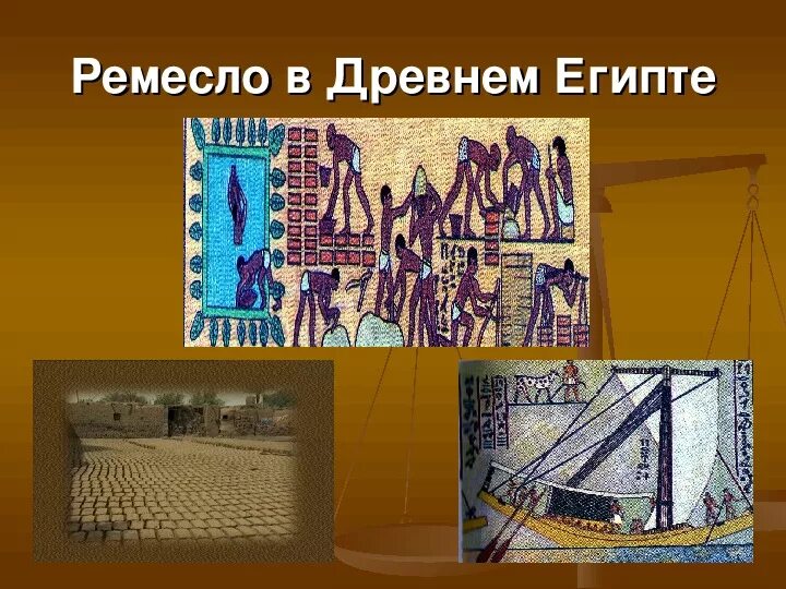 Ремесленники древнего Египта. Ремесло в древнем Египте. Ремесло в древнем Египте 5 класс. Жизнь Ремесленника в древнем Египте. Ремесло египта