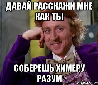 Скажу давай рассказывай
