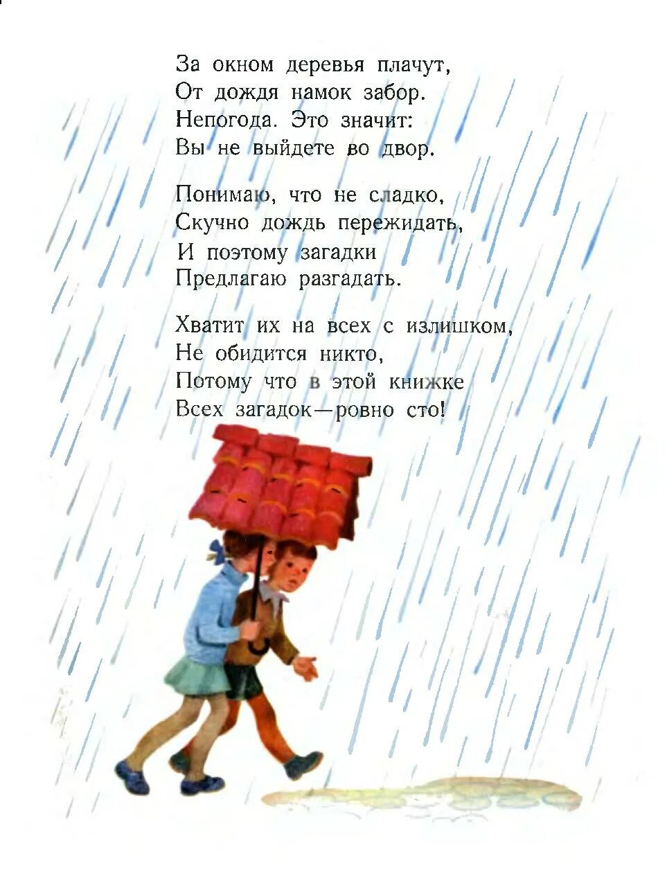 Слова по теме дождь. Стихотворение про дождь. Стихотворение про дождь для детей. Стих про дождь для малышей.