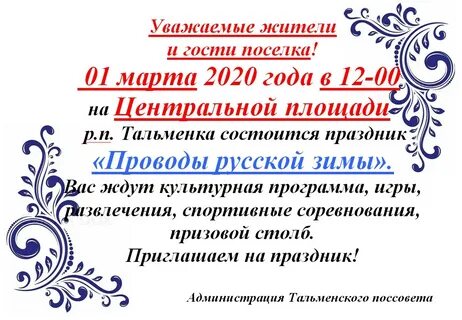 Когда проводы русской зимы в 2024