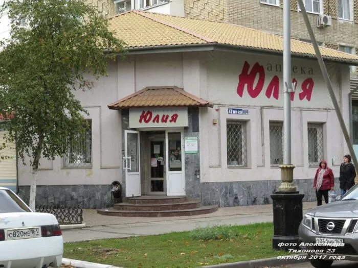 Энтузиастов 11 волгодонск. Салон сотовой связи волгодонск. Лайк пицца волгодонск. Аптека юлия волгодонск энтузиастов. Энтузиастов 11 волгодонск.