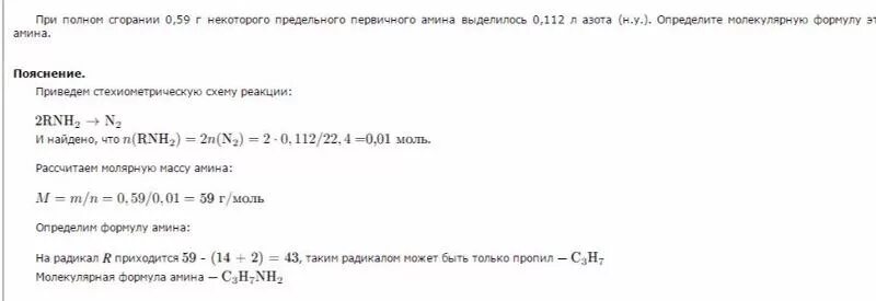 При сгорании 0 9 г. Уравнение горения предельных Аминов.