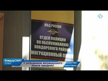 Пункт миграции