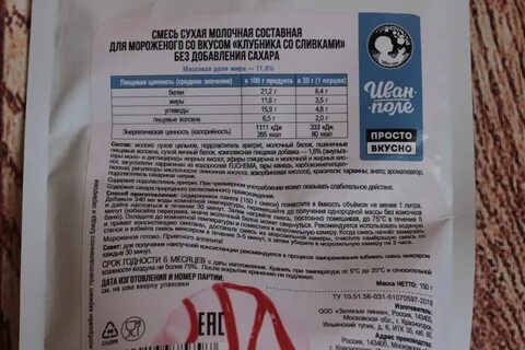 Сколько белка в 100 гр мороженого