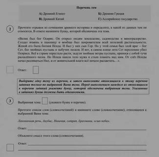 Прочитайте отрывок из сочинения древнего