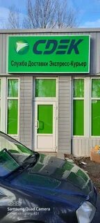 Сдэк димитровград